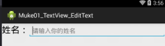 一.TextView 显示文本框控件， EditText 输入文本框