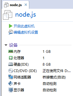 node.js之开发环境搭建