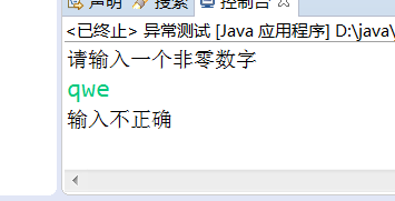 Java中，异常的处理及抛出