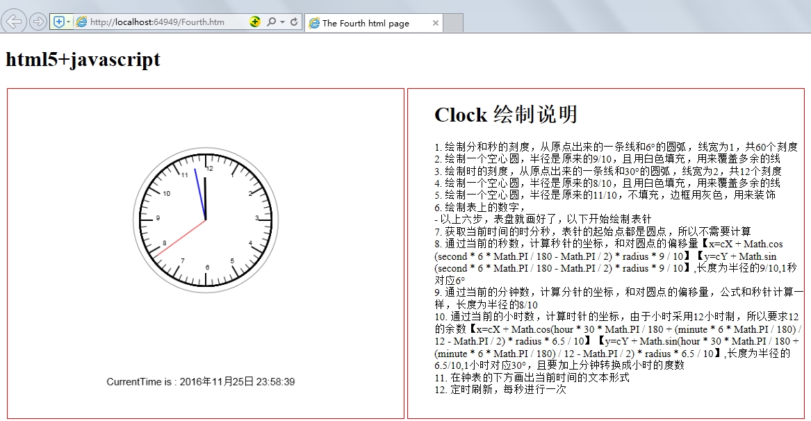 Html5绘制时钟