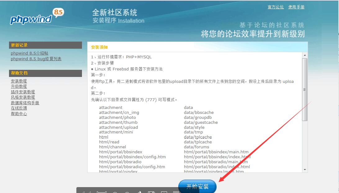 phpwind 做企业网站_镜像部署PHPWind论坛系统（Linux  第1张