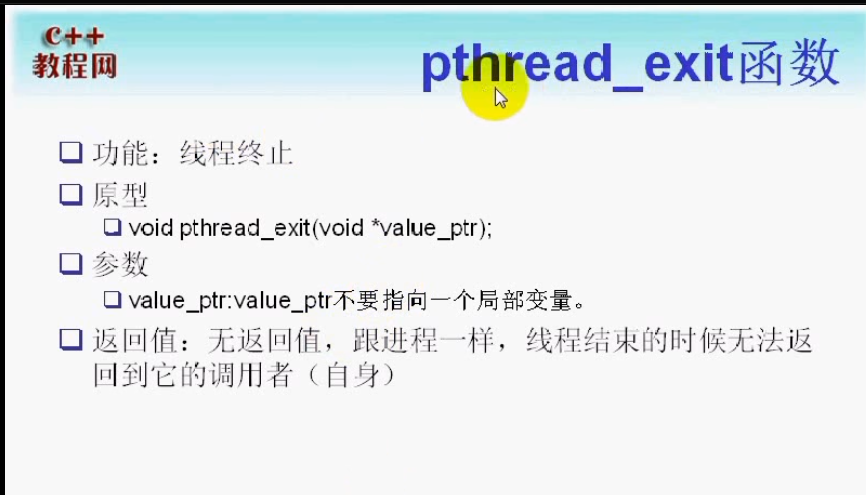 pthread_join/pthread_exit的用法解析