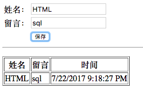 HTML5 — Wed SQL 本地数据库示例