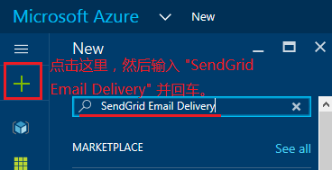 Azure 上通过 SendGrid 发送邮件 