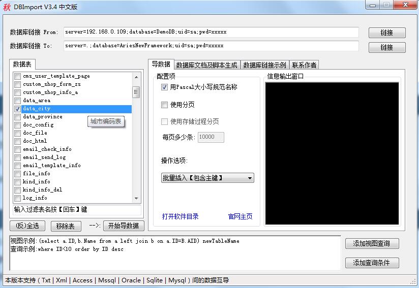 DBImport v3.44 中文版发布：数据库数据互导及文档生成工具（IT人员必备）