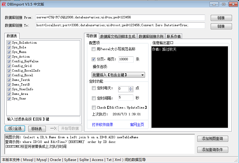 DBImport v3.5 中文版发布：数据库定时同步及文档生成工具（IT人员必备）