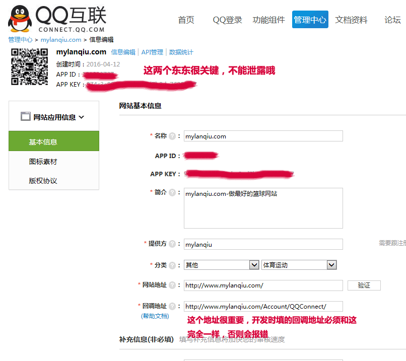 网站集成QQ登录功能