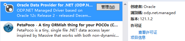 PetaPoco利用ODP.NET Managed Driver连接Oracle