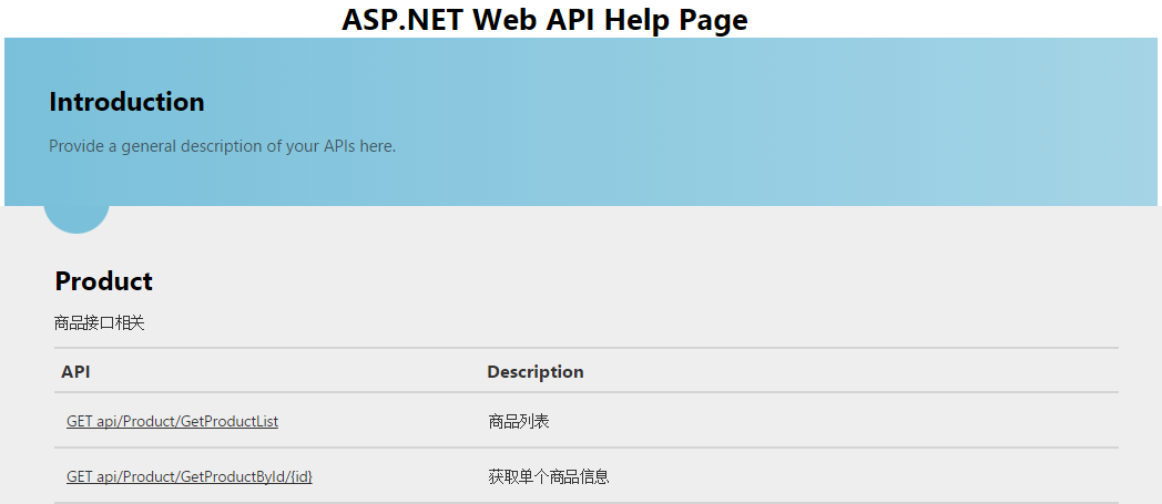 weiapi2.2 HelpPage自动生成接口说明文档和接口测试功能