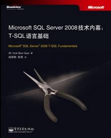 MSSQL2008 T-SQL Fundamentals