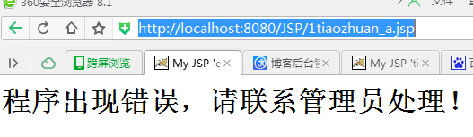 jsp建立错误页自动跳转