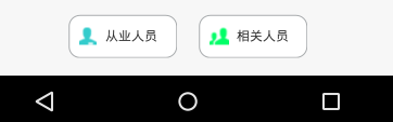 android中使用图文并茂的按钮