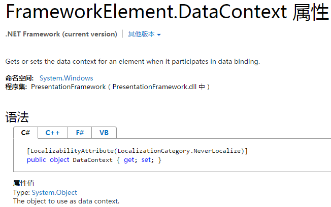 WPF之DataContext（转）