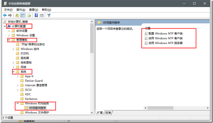 Windows Server 2012 NTP时间同步