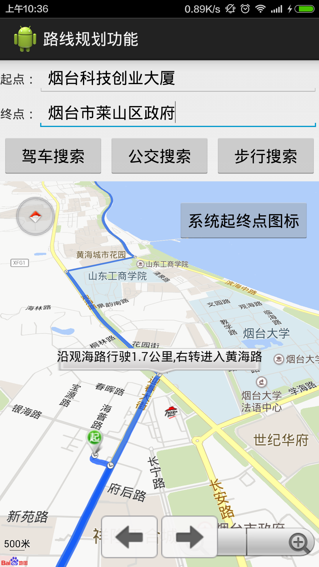 AndroidStudio下加入百度地图的使用（四）——路线规划