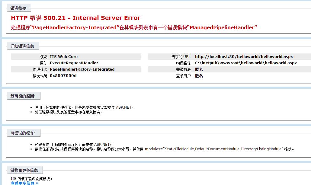 Windows 7 IIS HTTP 错误 500.21 – Internal Server Error 解决方法