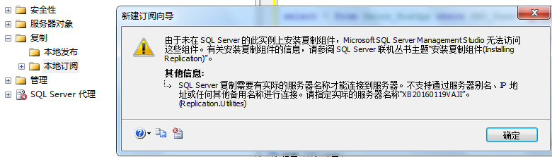 记一次数据库同步经历（sql server 2008）