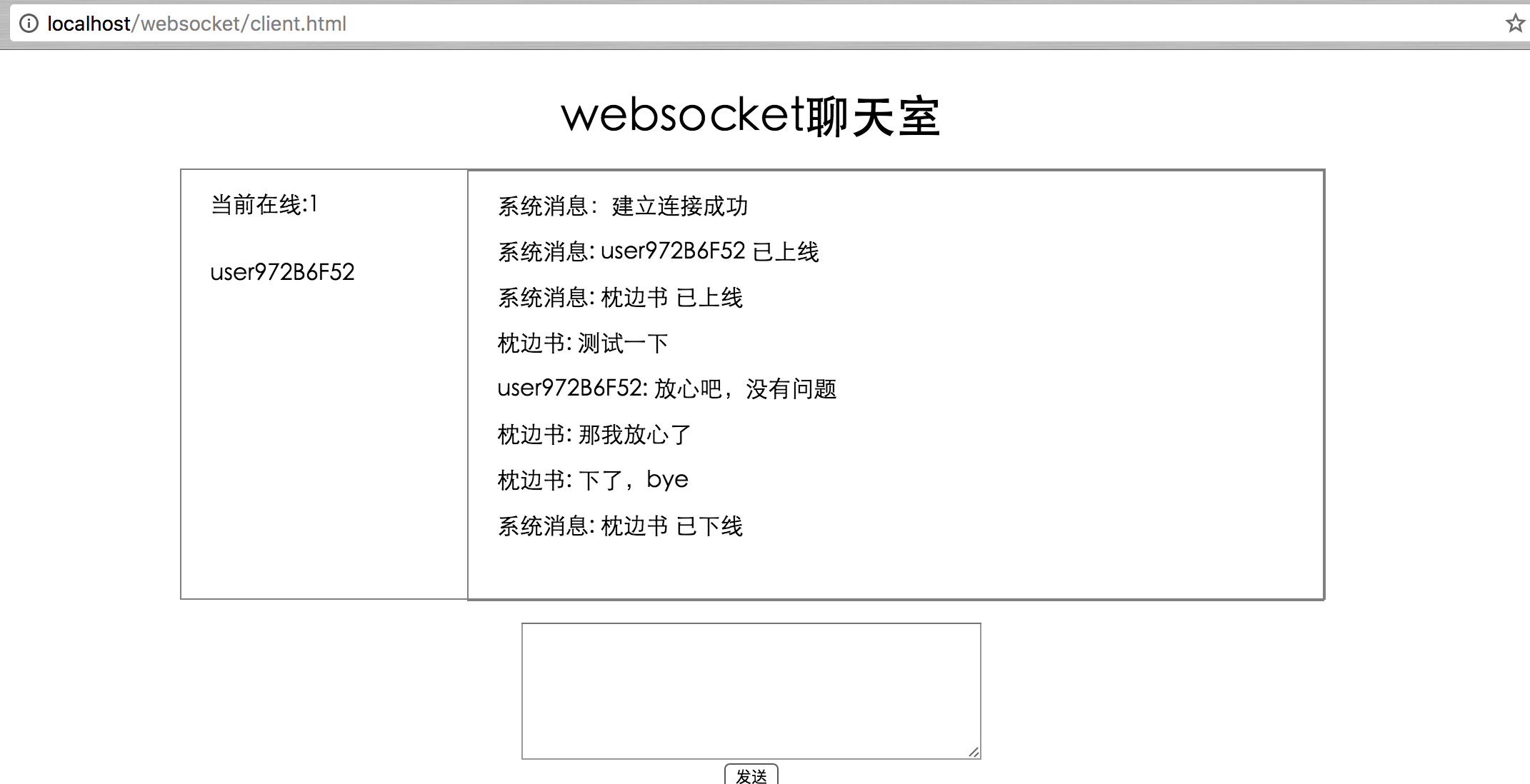 网页实时聊天之PHP实现websocket