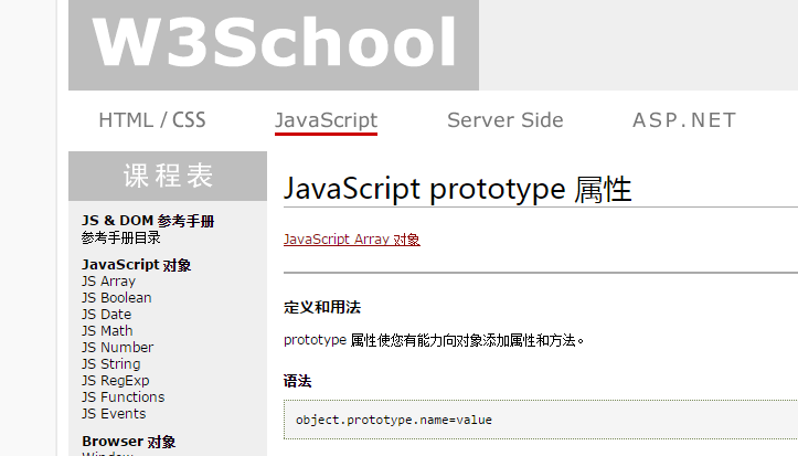 简单理解js的prototype属性