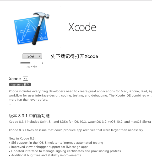 AppStore下载Xcode的文件