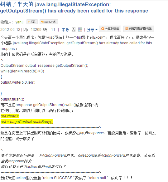 java.lang.IllegalStateException: getOutputStream() has already been called for this response