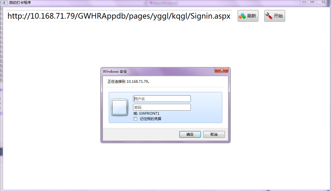 WPF版公司的自动签到程序