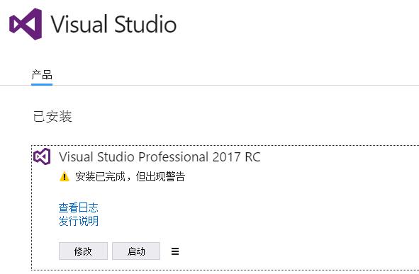 VISUAL_STUDIO_2017_RC_初探安装