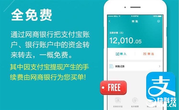 有了网商银行app 再也不怕支付宝提现收费了