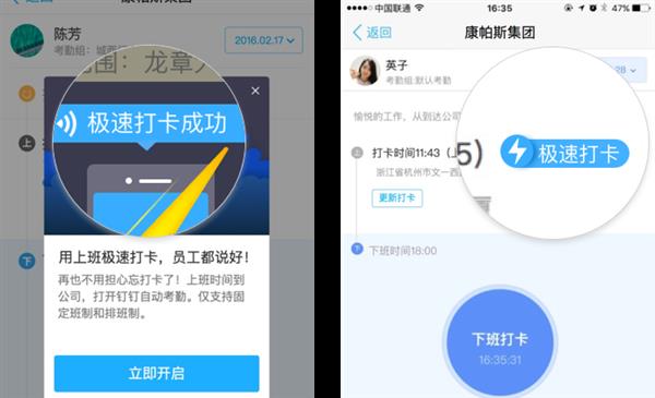 钉钉3.3正式发布 极速打卡功能赞