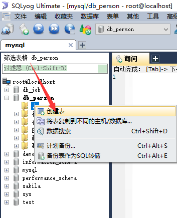 SQLyog详细使用教程[通俗易懂]