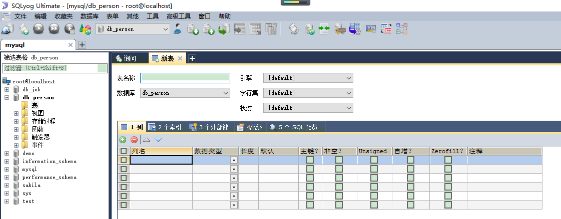 SQLyog详细使用教程[通俗易懂]