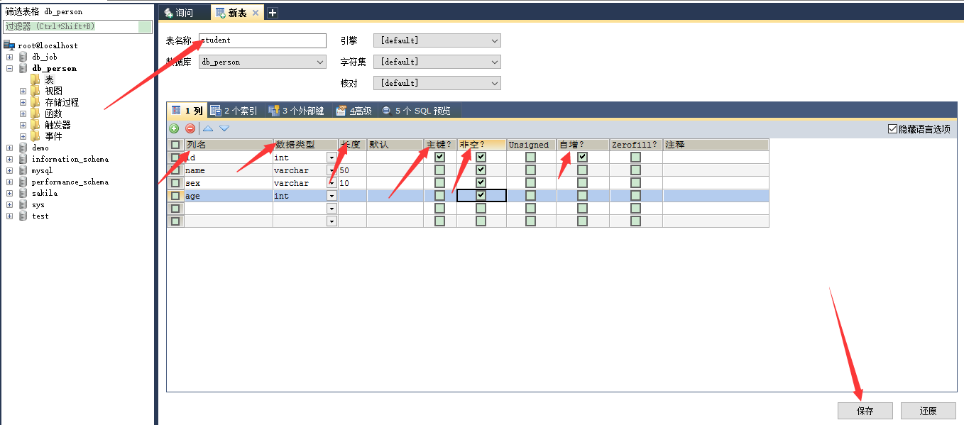 SQLyog详细使用教程[通俗易懂]