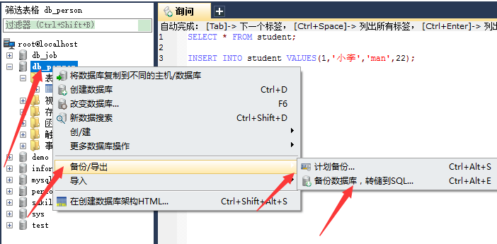 SQLyog详细使用教程[通俗易懂]