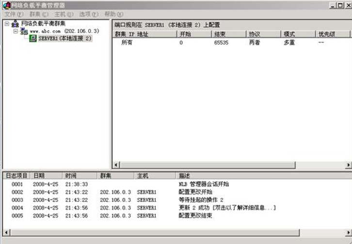 Windows群集之NLB【转】第9张