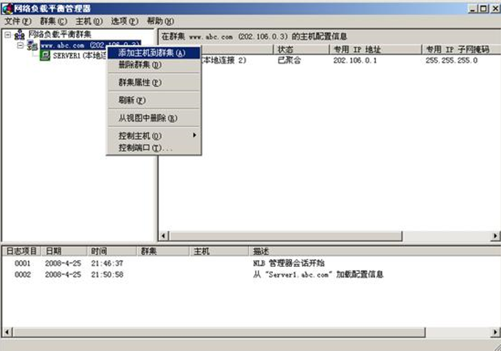 Windows群集之NLB【转】第12张