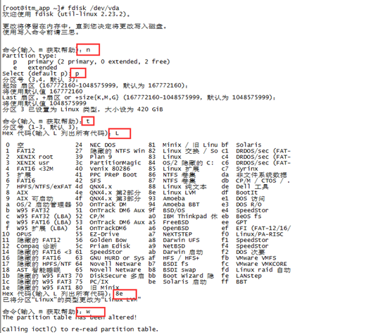 Linux系统挂载未分配硬盘空间第3张