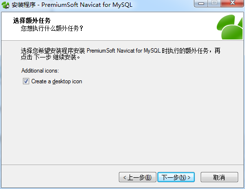 Navicat for MySQL下载、安装与破解第7张