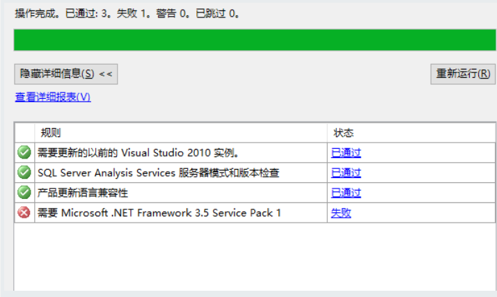 安装SQl Server 报错 "需要 Microsoft.NET Framework 3.5 ServicePack 1" 解决方法第1张