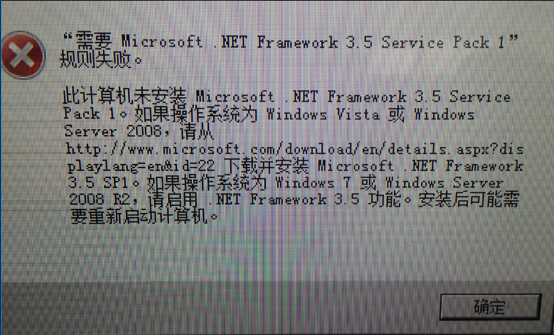 安装SQl Server 报错 "需要 Microsoft.NET Framework 3.5 ServicePack 1" 解决方法第2张
