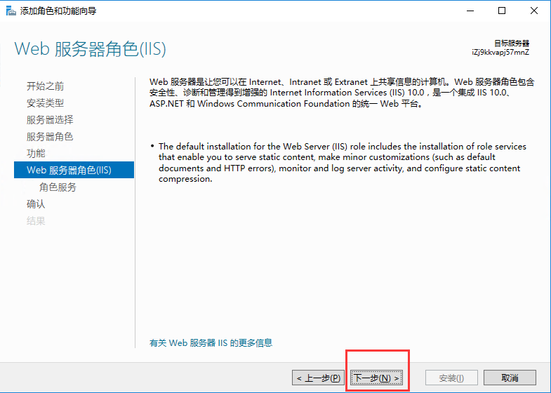 (转)Windows Server 2016 IIS的安装与配置第9张