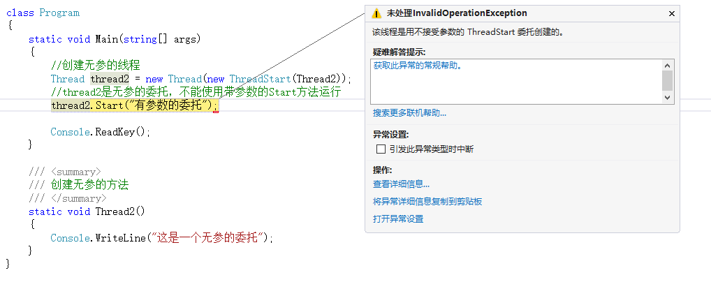 C# Thread线程介绍第6张