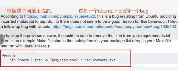 解决将Ubuntu下导出的requirements.txt到Centos服务器上面出现pkg-resource的版本为0.0.0...