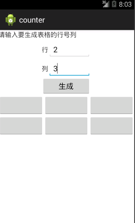 Android 自动生成表格第1张