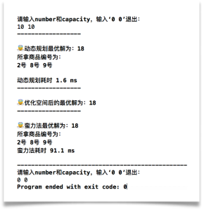 动态规划解决01背包问题第7张