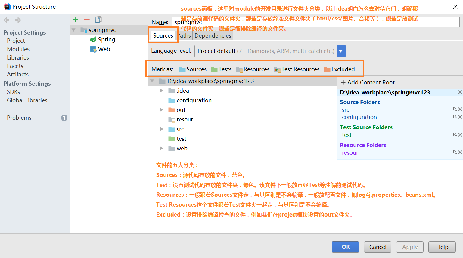 【intellij idea】Project Structure 讲解第4张