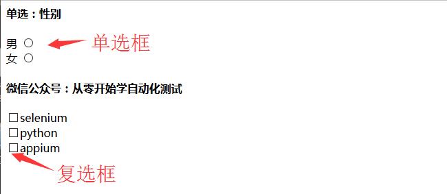Selenium2+python自动化19-单选框和复选框（radiobox、checkbox）【转载】第1张