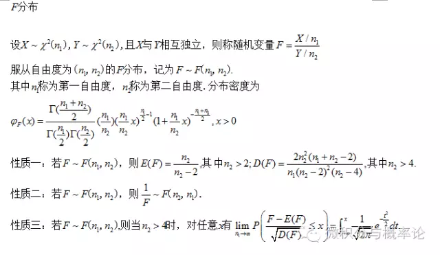 t分布, 卡方x分布，F分布