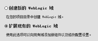 weblogic详解「建议收藏」