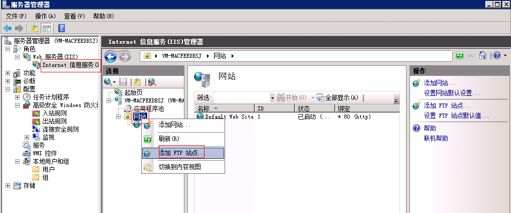 win server2008搭建ftp服務(wù)器