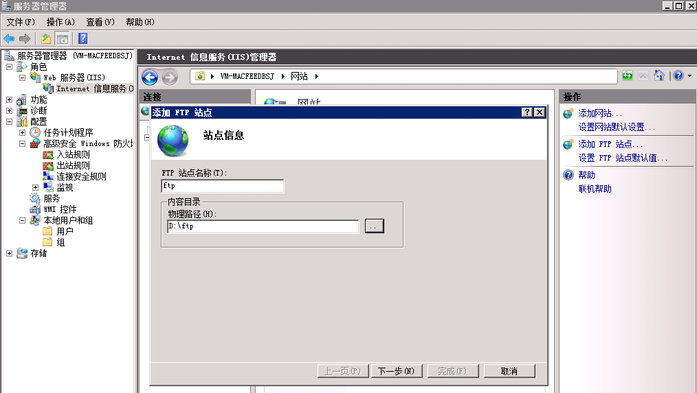 win server2008搭建ftp服務(wù)器